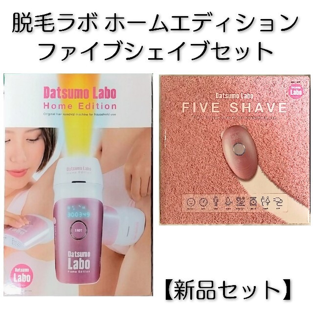 脱毛ラボホームエディション ファイブシェイブ スクラブ 脱毛器 ピンク-