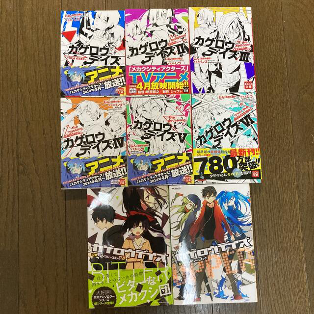 カゲロウデイズ 1 6巻と公式アンソロジーコミック2冊の通販 By イチゴshop ラクマ カゲロウデイズ 1 6巻と公式アンソロジーコミック2冊の通販 By イチゴshop ラクマ