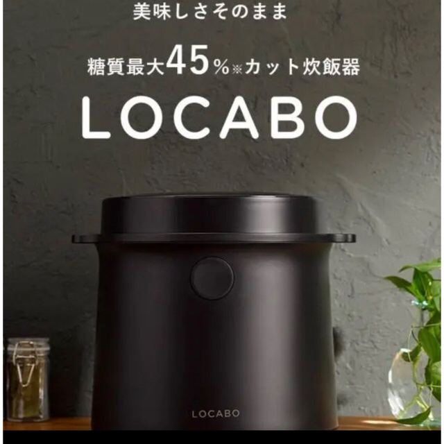 LOCABO 糖質カット炊飯器 JM-C20E-B ロカボ炊飯器