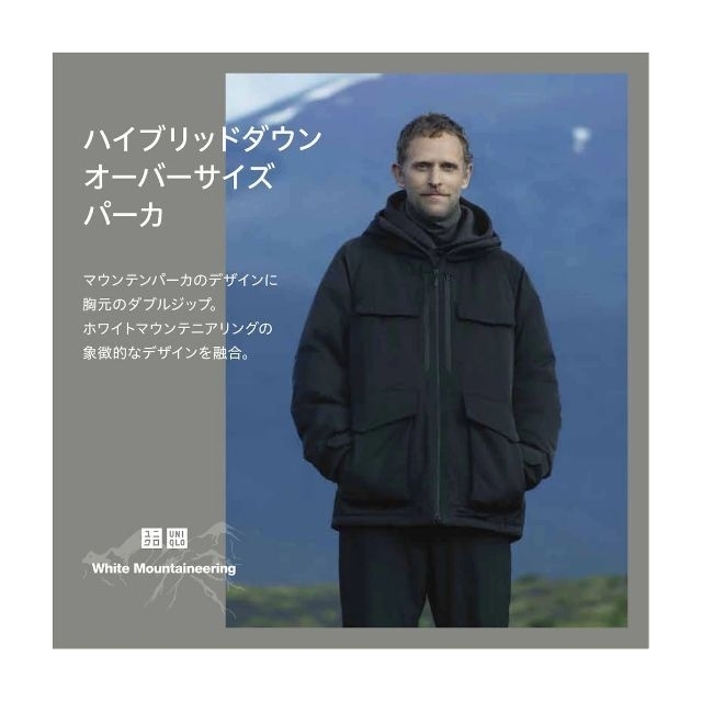 UNIQLO - UNIQLO ホワイトマウンテニアリング ハイブリッド UNIQLO - UNIQLO ホワイトマウンテニアリング ハイブリッド