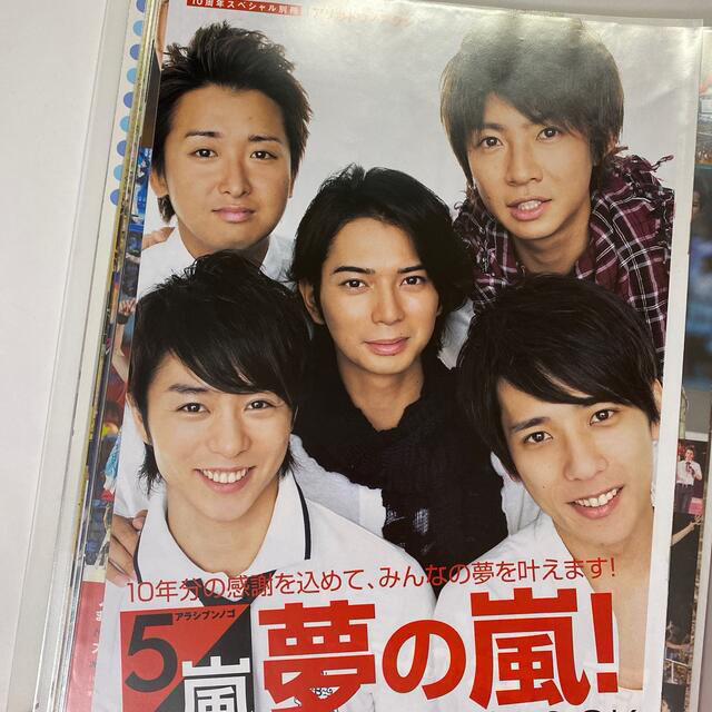 嵐(アラシ)の嵐 雑誌 non-no連載【アラシブンノニ】切抜き　まとめ　20回分 エンタメ/ホビーのタレントグッズ(アイドルグッズ)の商品写真