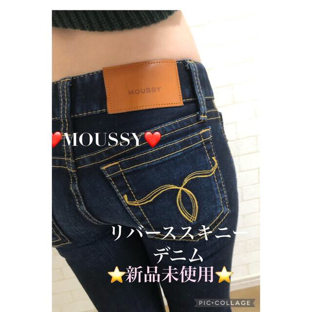 MOUSSY リバーススキニー デニム 未使用 タグ付 日本製 濃紺 26