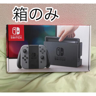ニンテンドースイッチ(Nintendo Switch)の【箱のみ】Nintendo Switch グレー(その他)