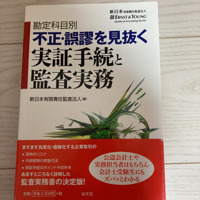 勘定科目別 不正・誤謬を見抜く実証手続と監査実務 | www.viafeira.com.br 勘定科目別 不正・誤謬を見抜く実証手続と監査実務 | www.viafeira.com.br