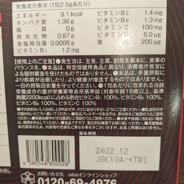 オルキス BBB サプリメント 2.5ｇ×10包 コスメ/美容のダイエット(ダイエット食品)の商品写真