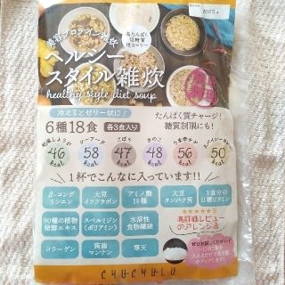 ヘルシースタイル雑炊　18食(インスタント食品)