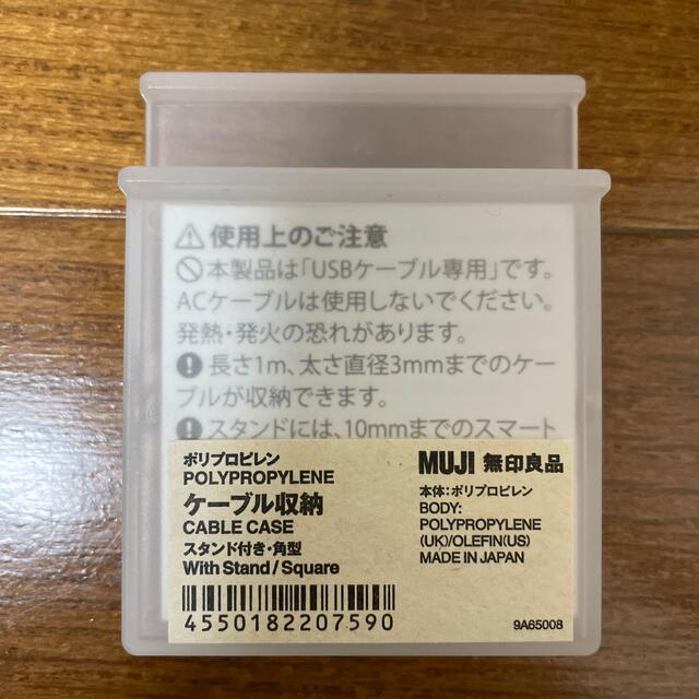 MUJI (無印良品)(ムジルシリョウヒン)の2個セット　無印良品　ケーブル収納角形　スタンド付き角形 スマホ/家電/カメラのスマホアクセサリー(その他)の商品写真