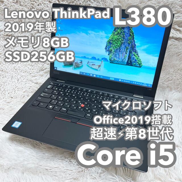 【美品・高性能】レノボ ThinkPad L380 8G 256G MSオフィスWindows10Pro