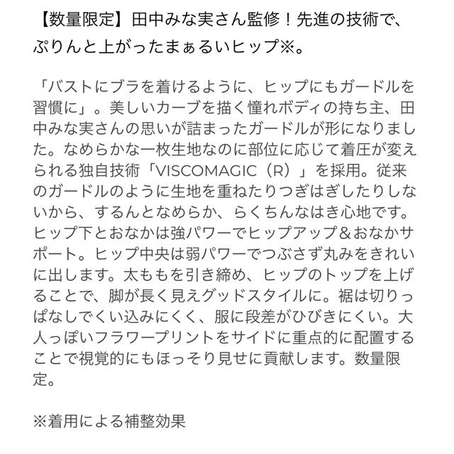 ＊田中みな実＊ピーチジョン＊ガードル＊黒＊Lサイズ＊レディース