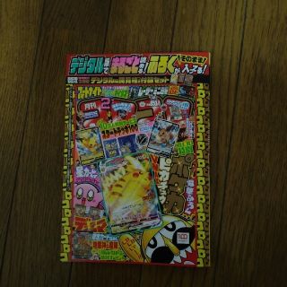 ショウガクカン(小学館)のコロコロコミック 2022年2月号 デジタル版(少年漫画)