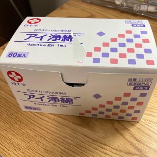 アイ浄綿 48包 使用期限2024年8月(コットン)