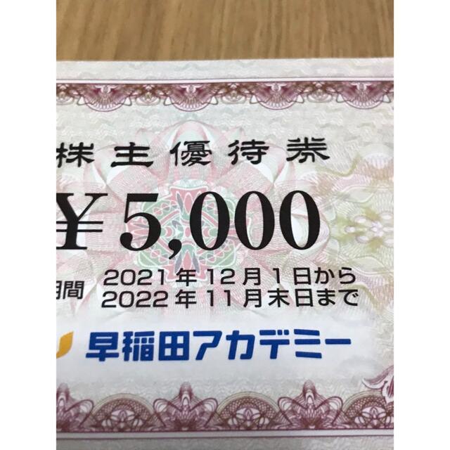 早稲田アカデミー 株主優待 1万分 チケットの優待券/割引券(その他)の商品写真