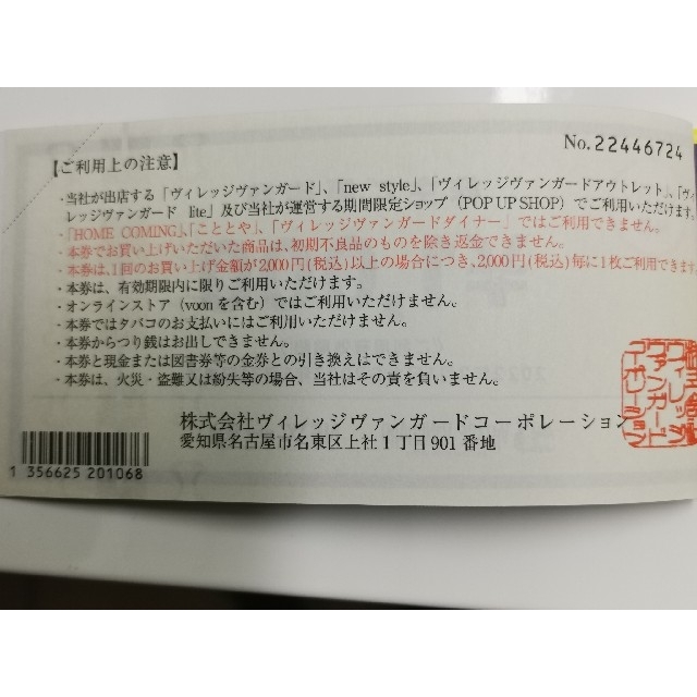 ヴィレッジバンガード 株主優待 3