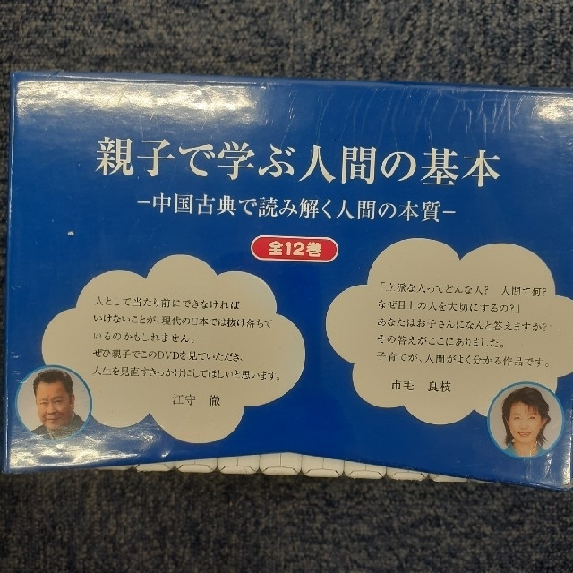 親子で学ぶ人間の基本　DVD Box