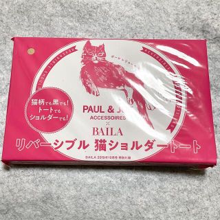 ポールアンドジョー(PAUL & JOE)の【新品】バイラ付録 PAUL & JOE リバーシブル 猫ショルダートート(ショルダーバッグ)