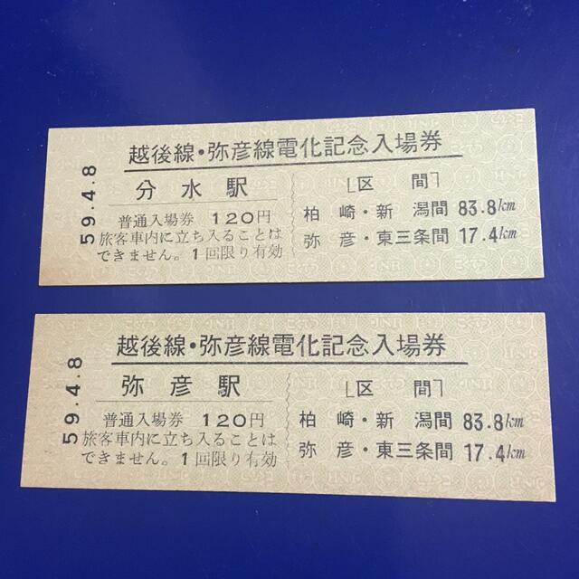 高知インター店】 国鉄新潟管理局 信越本線全50駅 普通入場券 i9tmg.com.br