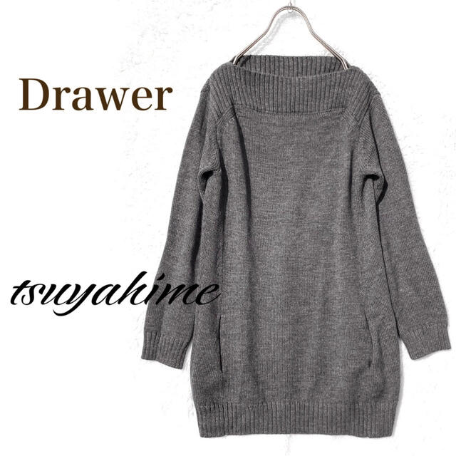 Drawer(ドゥロワー)のアルパカ ニット セーター チュニック ベージュ グレー ふんわり 上質 毛 レディースのトップス(ニット/セーター)の商品写真