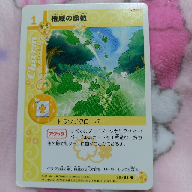 チャームエンジェル ちゃお 権威の象徴 カード エンタメ/ホビーのおもちゃ/ぬいぐるみ(キャラクターグッズ)の商品写真