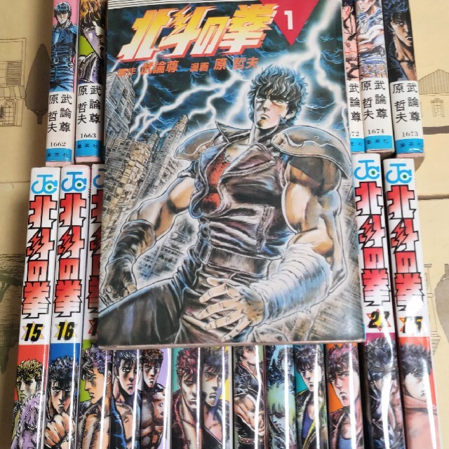 北斗の拳 究極版 ＋ 初期COMICS