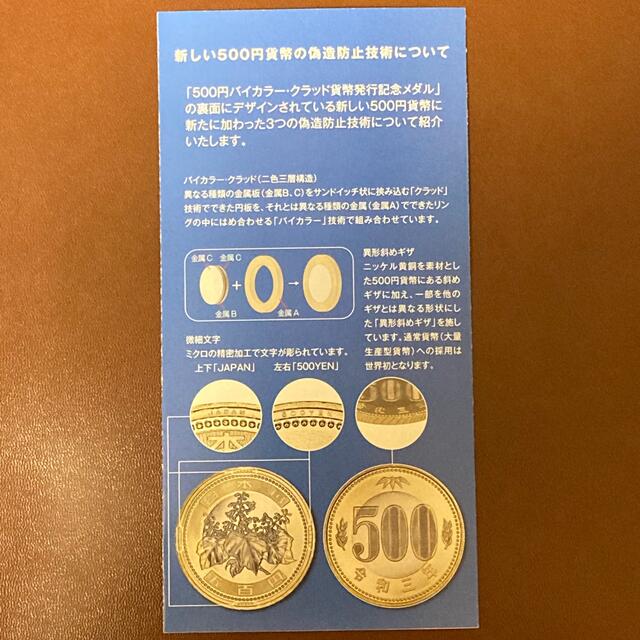 500円バイカラー・クラッド貨幣発行記念メダル リーフレットの通販 by ...