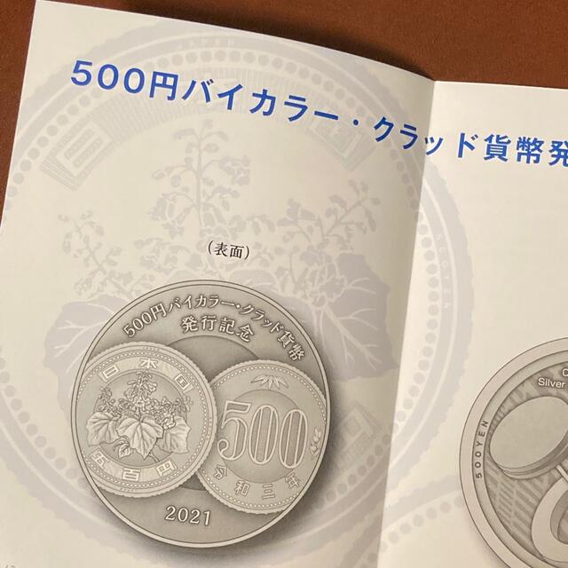 500円バイカラー・クラッド貨幣 　発行記念メダル