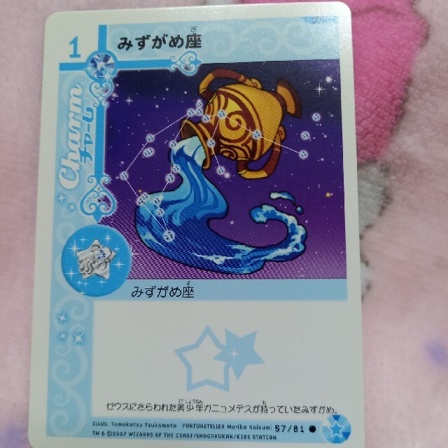 チャームエンジェル ちゃお みずがめ座 カード エンタメ/ホビーのおもちゃ/ぬいぐるみ(キャラクターグッズ)の商品写真