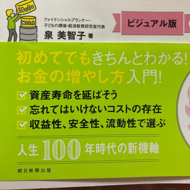 今さら聞けない投資の超基本 株・投資信託・１ＤｅＣｏ・ＮＩＳＡがわかる エンタメ/ホビーの本(ビジネス/経済)の商品写真