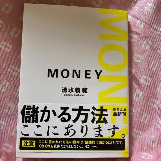 ＭＯＮＥＹ 新装版(その他)