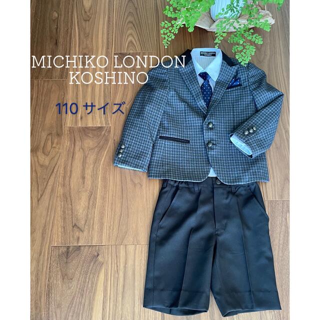 スーツ　キッズ　サイズ120 MICHIKO LONDON KOSHINO