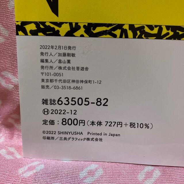 お金の裏技最強バイブル ２０２２年に得する！裏マネー大全！！ エンタメ/ホビーの本(ビジネス/経済)の商品写真