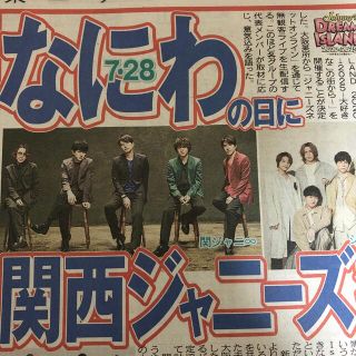 関ジャニ 新聞切り抜き 1まい(アイドルグッズ)