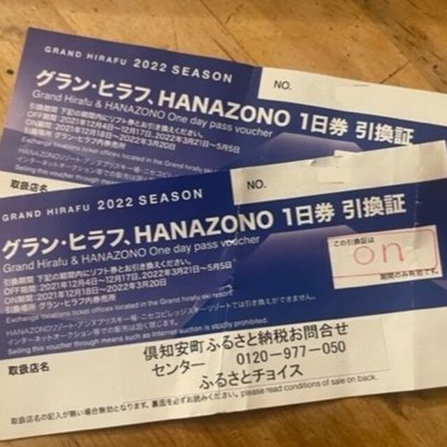 開店記念セール ニセコひらふ 大人リフト1日券 2枚セット .br