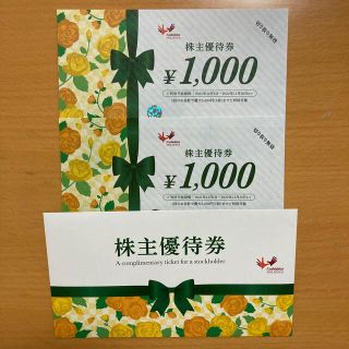 コシダカホールディングス 株主優待券 2000円分(その他)