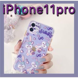 ステラルー(ステラ・ルー)の新品　iPhone11pro ケース　カバー　ソフト　ステラルー　ディズニー(iPhoneケース)