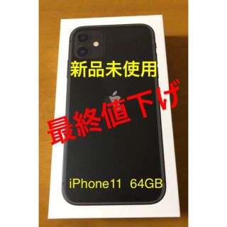 アイフォーン(iPhone)の【新品未使用】Apple iPhone 11 64GB SIMフリー ブラック(スマートフォン本体)