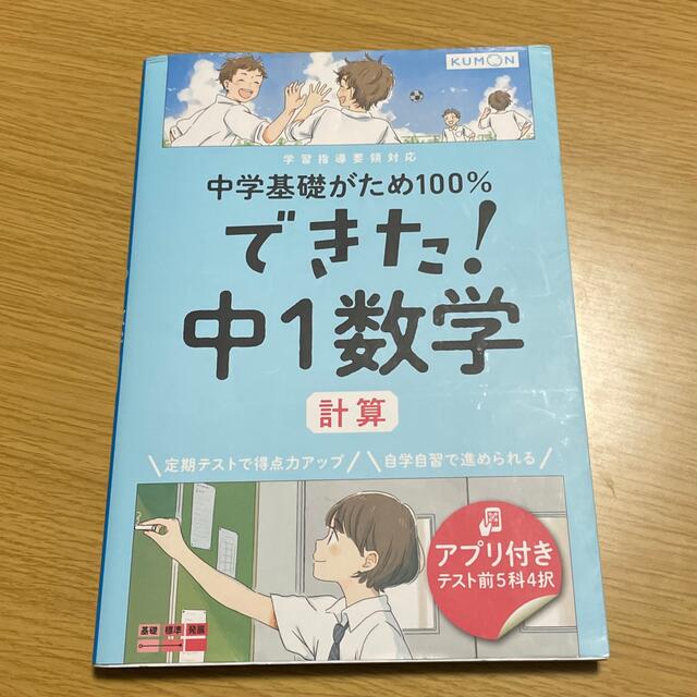 できた！中１数学 計算の通販 by REN2017LOTUS's shop｜ラクマ