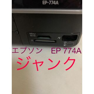 エプソン(EPSON)のプリンター　エプソン　EP774 A ジャンク‼️   (PC周辺機器)