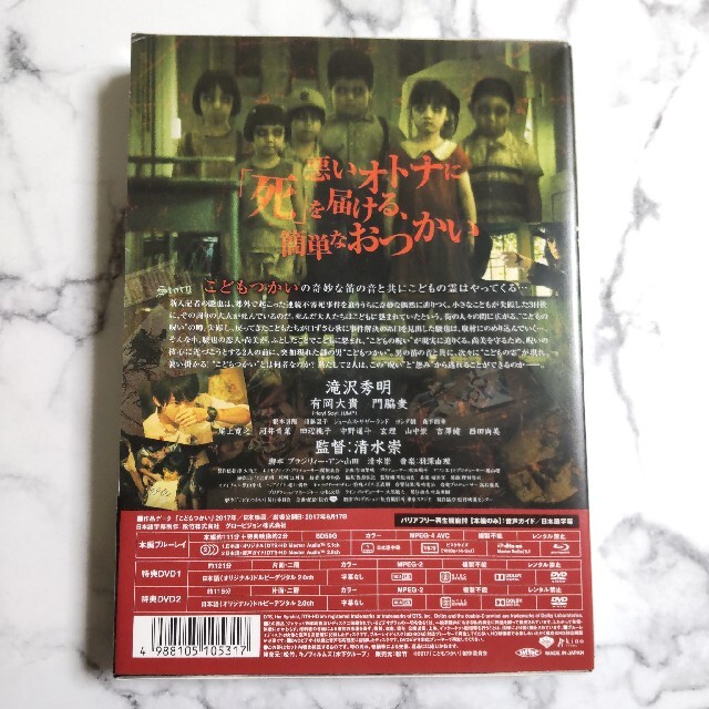 セル版★滝沢秀明★【こどもつかい 豪華版(初回限定生産)】★Blu-ray★中古