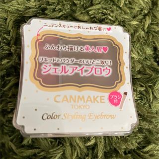 キャンメイク(CANMAKE)の【新品未開封】キャンメイク(CANMAKE) カラースタイリングアイブロウ 01(アイブロウペンシル)