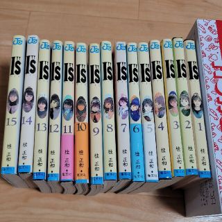 I''s　アイズ　全巻1～15巻(全巻セット)