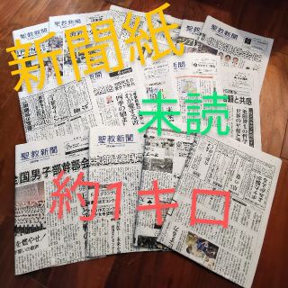 【新品・未使用】新聞紙　約1キロ(防災関連グッズ)