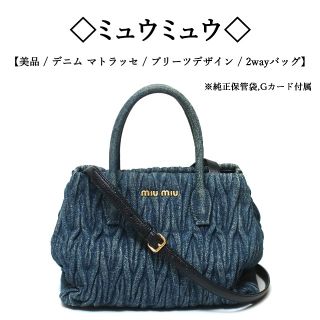 大幅値下げミュウミュウ miumiu 赤マテラッセ ツーウェイバッグ