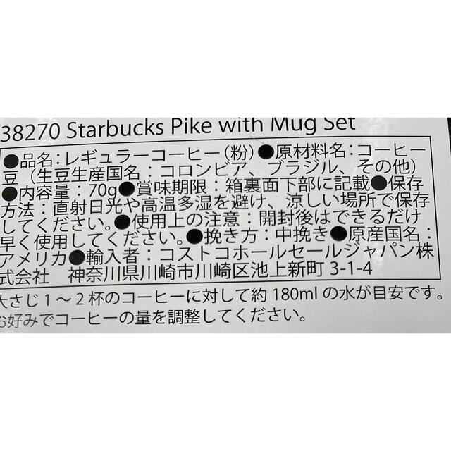 Starbucks Coffee(スターバックスコーヒー)のスターバックスタンブラーマットブラック2個セットコーヒー70g×2付き インテリア/住まい/日用品のキッチン/食器(タンブラー)の商品写真