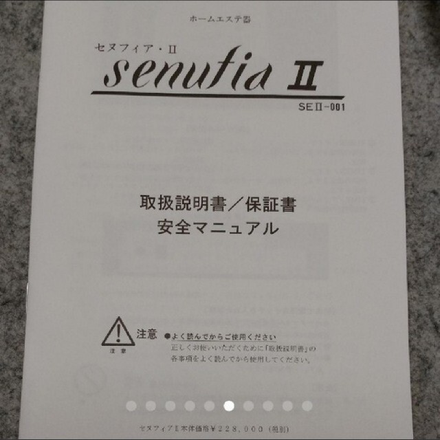 ホームエステ器　セヌフィアⅡ(senufia Ⅱ)(SEⅡ-001)