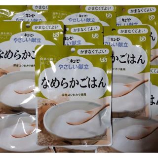 キユーピー(キユーピー)のQP なめらかごはん　おかゆ　150g  10袋　コロナ　介護　風邪で喉が痛い時(レトルト食品)