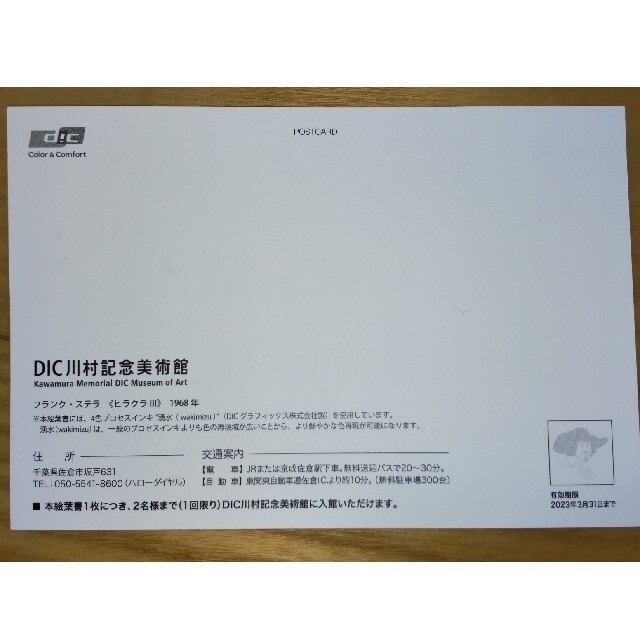 DIC川村記念美術館の無料入館券（2枚） チケットの施設利用券(美術館/博物館)の商品写真