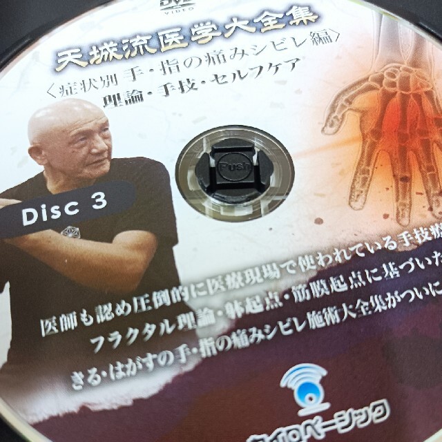 杉本錬堂 天城流医学大全集 症状別手・指の痛みシビレ編 杉本錬堂 天城流医学大全集 症状別手・指の痛みシビレ編
