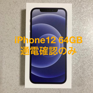 アイフォーン(iPhone)のiPhone12 64GB black (スマートフォン本体)