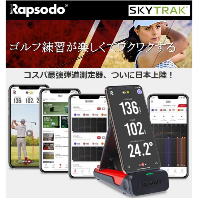 新品未使用】Rapsodo ラプソード MLM ゴルフ弾道測定機の通販 by