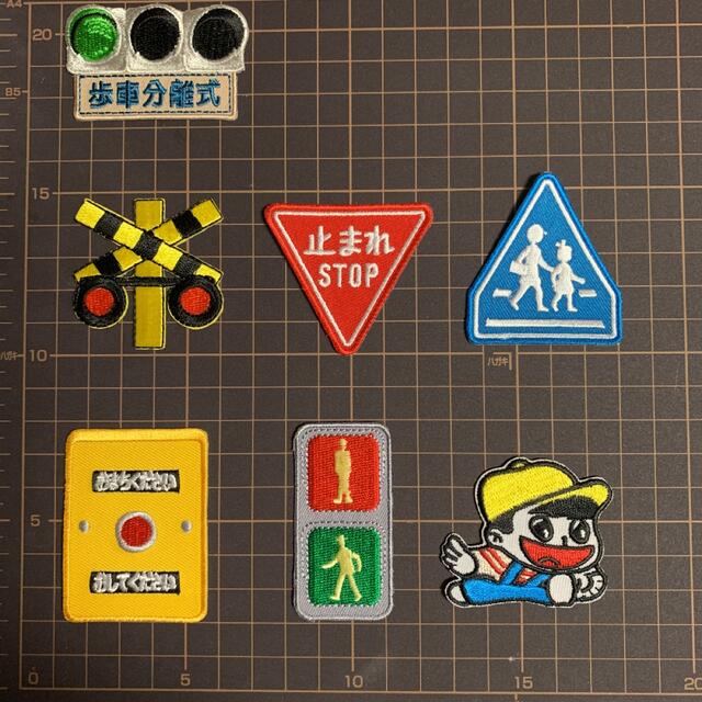 標識 交通系☆アイロンワッペン7枚 1i9qSD3ESg, 素材/材料 - yesand.com